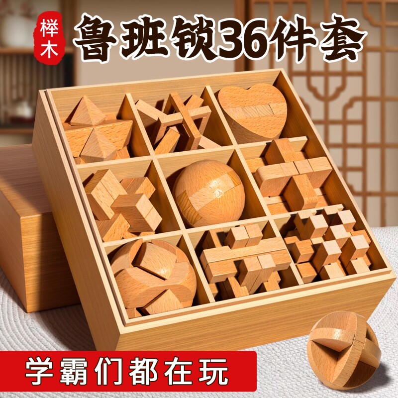 小学生鲁班锁儿童孔明锁智力锁榫卯积木9益智玩具8岁解压解闷动脑