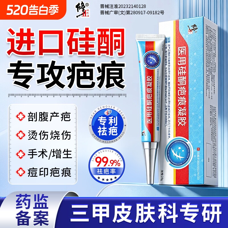 修正祛疤膏去疤膏疤痕修复除疤膏无痕贴增生凸起疙瘩医用硅酮凝胶