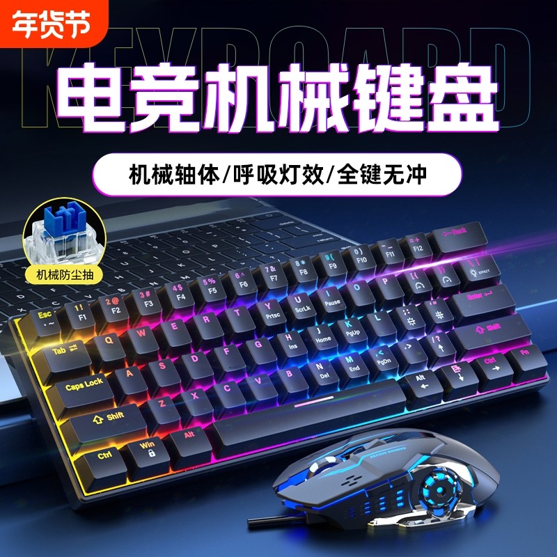 真机械键盘鼠标套装青轴有线游戏电竞专用台式电脑笔记本鼠键通用,电脑硬件/显示器/电脑周边,键盘,淘宝优惠券,粉丝福利购,淘宝优惠卷