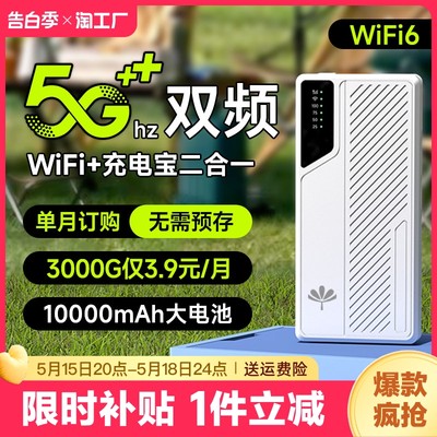 5g随身wifi6充电宝二合一