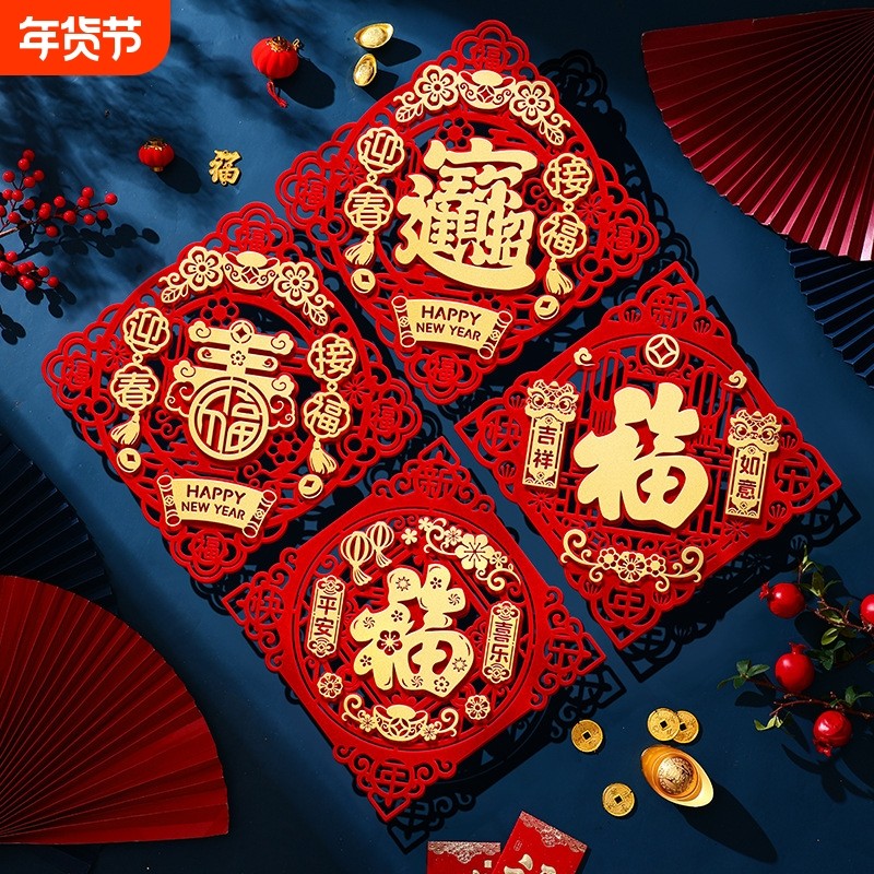 2026马年立体福字门贴新年装饰春节过年大门贴纸福字贴年货,节庆用品/礼品,福字/窗花/窗贴,淘宝优惠券,粉丝福利购,淘宝优惠卷