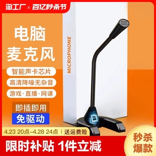 麦克风话筒音响一体电脑台式 直播游戏语音会议电容麦主播降噪外接