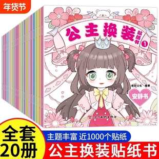 公主换装贴纸书专注力训练2-3-4-5-6岁变装扮秀儿童益智启蒙玩具早教书宝宝卡通思维全脑开发贴贴画幼儿园女孩换衣服贴纸安静书