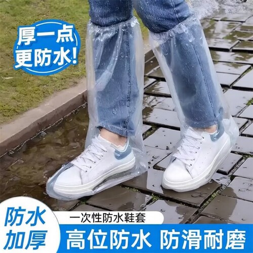 一次性鞋套防水雨鞋下雨天防滑透明塑料加厚耐磨脚套防雨高筒长筒