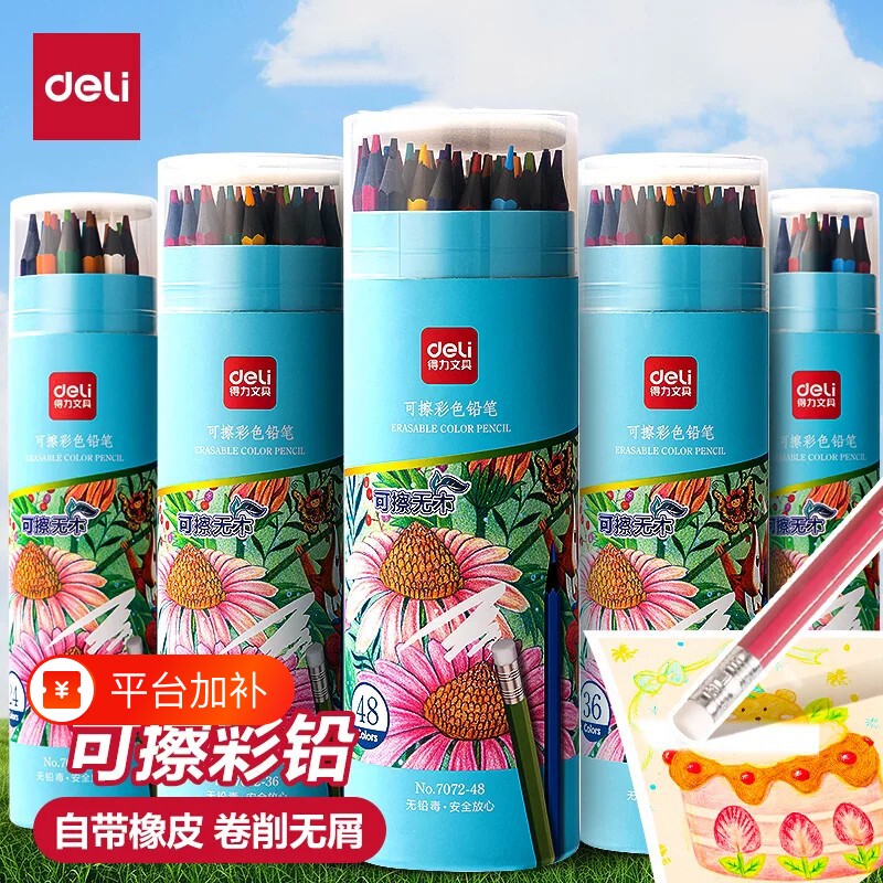 得力可擦彩铅无木可擦除小学生儿童数学题上色笔自带橡皮素描绘画涂鸦画画笔24色彩笔美术油性12色涂色48色