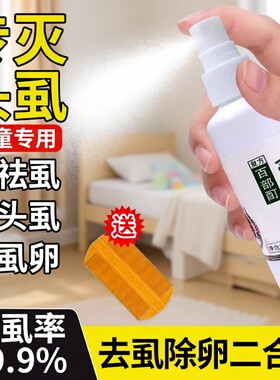 【99.9%除虱率】赠送篦子浴帽