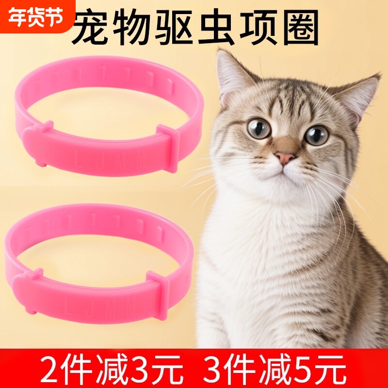 猫咪驱蚊项圈猫圈防跳蚤狗狗驱虫防虱子防蚊虫跳蚤圈宠物用品除蚤
