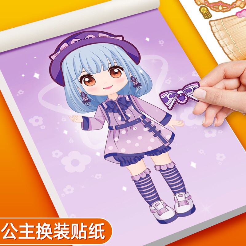 公主换装贴纸书大本加厚安静书图片