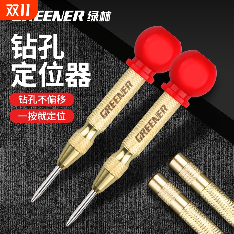 绿林自动定位中心冲打孔定点器样冲钻孔高硬度钻头钨钢冲子洋钳工