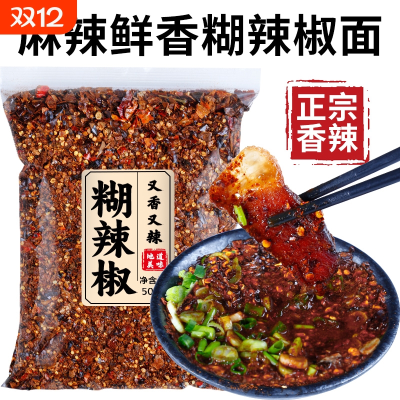 柴火糊辣椒面胡辣椒粉火锅蘸水手搓贵州油辣椒海椒面凉拌蘸料微辣