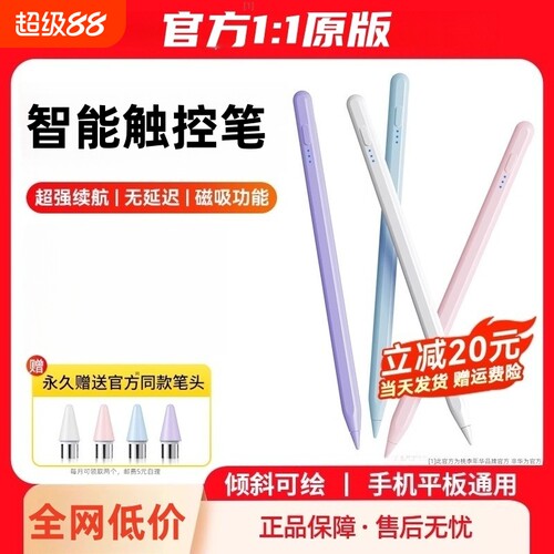 电容笔ipad智能触控笔平板手机触屏笔适用苹果华为小米apple pencil磁吸手写笔学习机绘画剪辑绘画剪辑修桃李