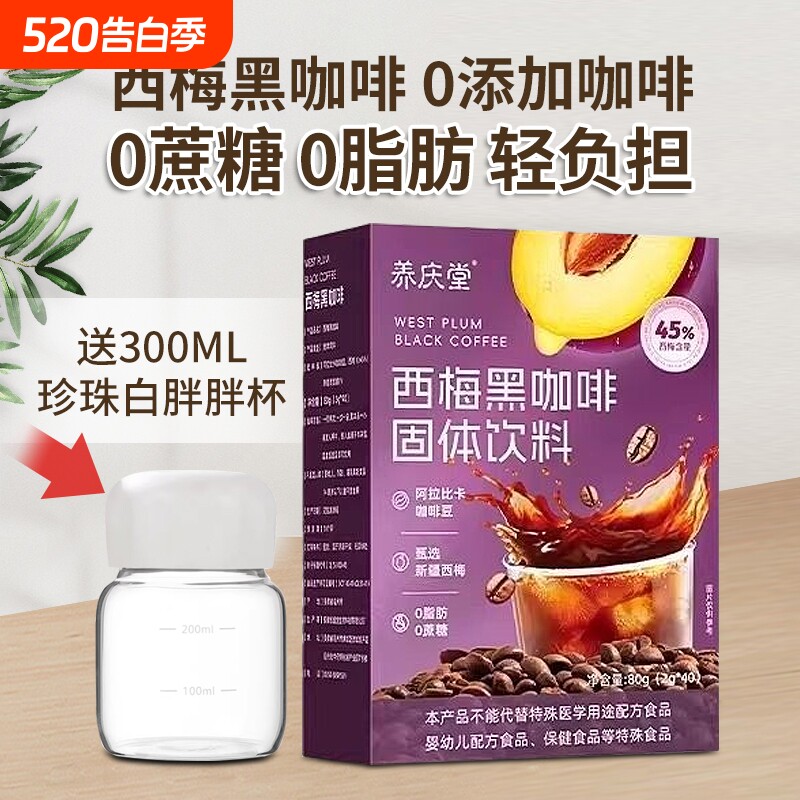 西梅黑咖啡无糖0脂提高代谢速溶西梅汁0脂肪0蔗糖饮料外卖拿铁
