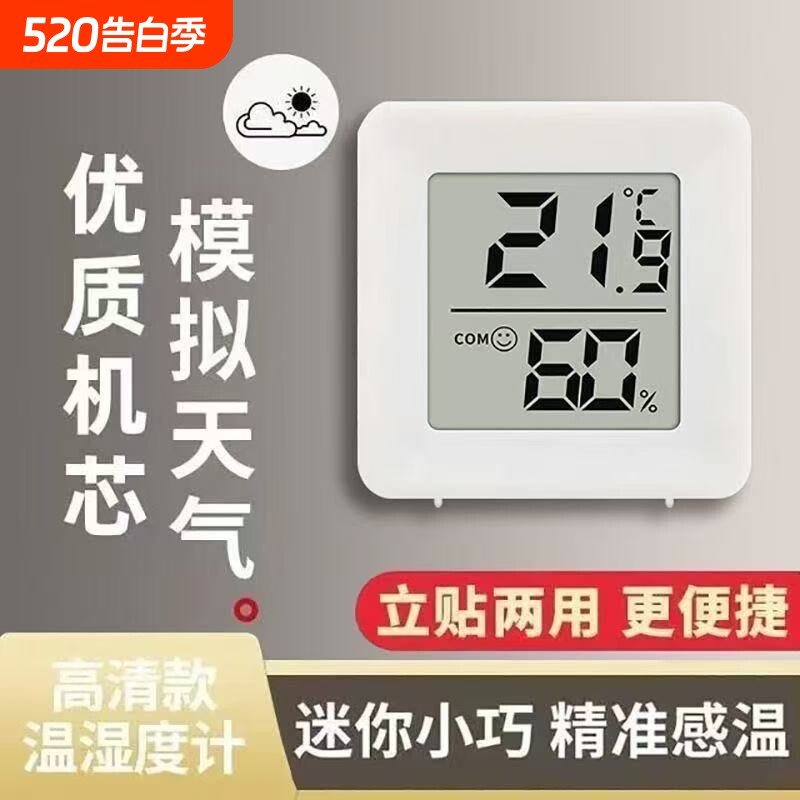 温度计室内家用高精准度电子壁挂婴儿房气温冰箱温度表干温湿度计