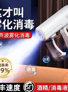 【100+正在抢购】酒精消毒枪喷雾