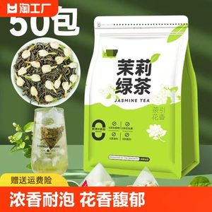 茉莉绿茶茉莉花茶奶茶店专用茶叶浓香型蜜雪水果茶原料冷泡茶饮