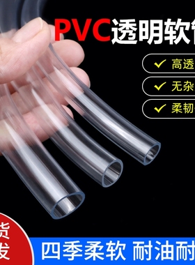 pvc软管透明家用水管浇花塑料管水平管排水管子4分6分油管牛筋管