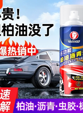 家用沥青清洁剂去除剂柏油清洗剂白色汽车漆面强力去污洗车液除胶