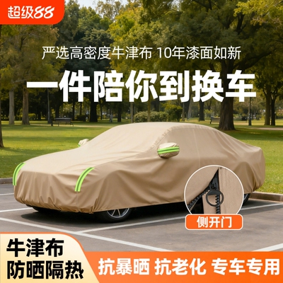汽车车衣车罩保护全罩防尘加厚