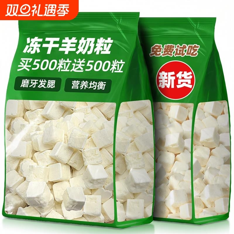 狗狗零食宠物奶酪冻干羊奶粒营养补充幼犬磨牙拌粮训练奖励防掉毛