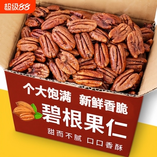 新货大片】碧根果仁奶油味无壳长寿果美国山核桃仁坚果零食含罐重