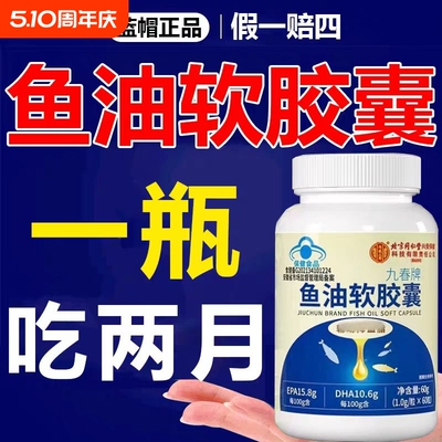 北京同仁堂深海鱼油软胶囊女生儿童成人鱼肝油正品旗舰店健康血管