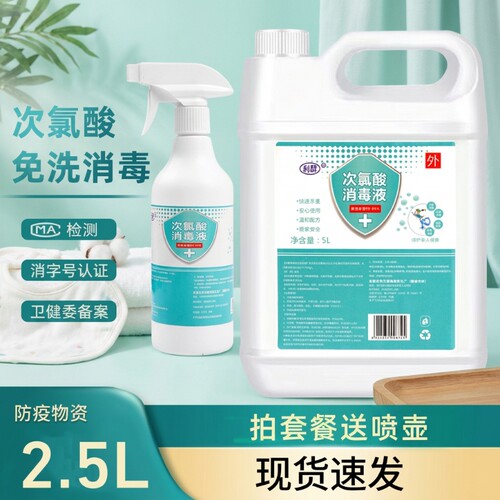 次氯酸消毒液杀菌|千人回购