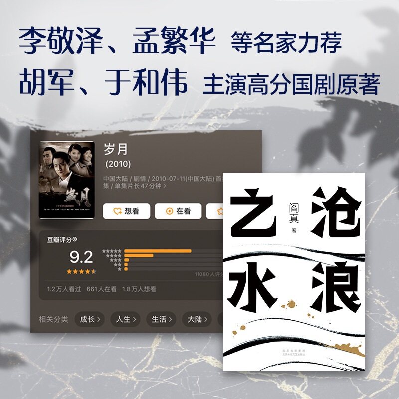 沧浪之水 阎真著 经典官场小说现当代小说  职场小白考公人的启蒙之书活着之上短篇长篇官场职场畅销书榜茅盾文学奖提名