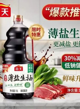 海天薄盐生抽1.9L酿造点蘸提鲜