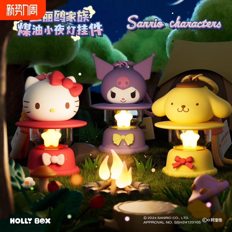 正版三丽鸥家族系列煤油小夜灯挂件包挂件钥匙扣配件搭配便携手绳