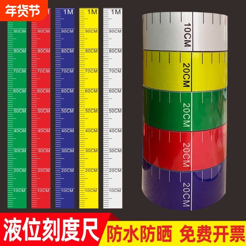 罐体刻度尺标识贴自粘反光膜液位标尺不干胶刻度标识贴软标签贴 消防水池液位刻度贴纸水箱水位标识可定制