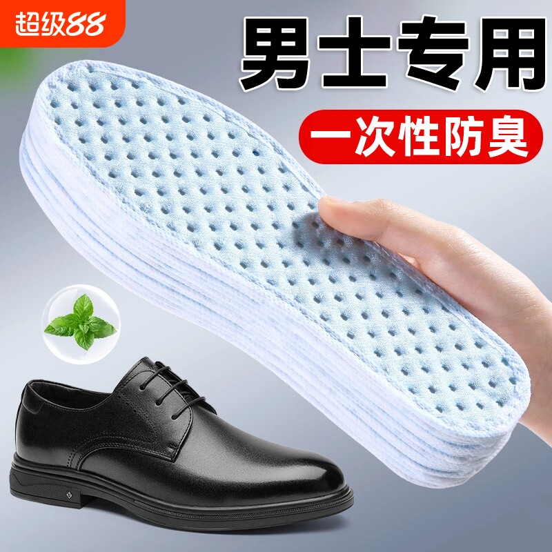 男士专用薄荷防臭鞋垫吸汗防臭图片