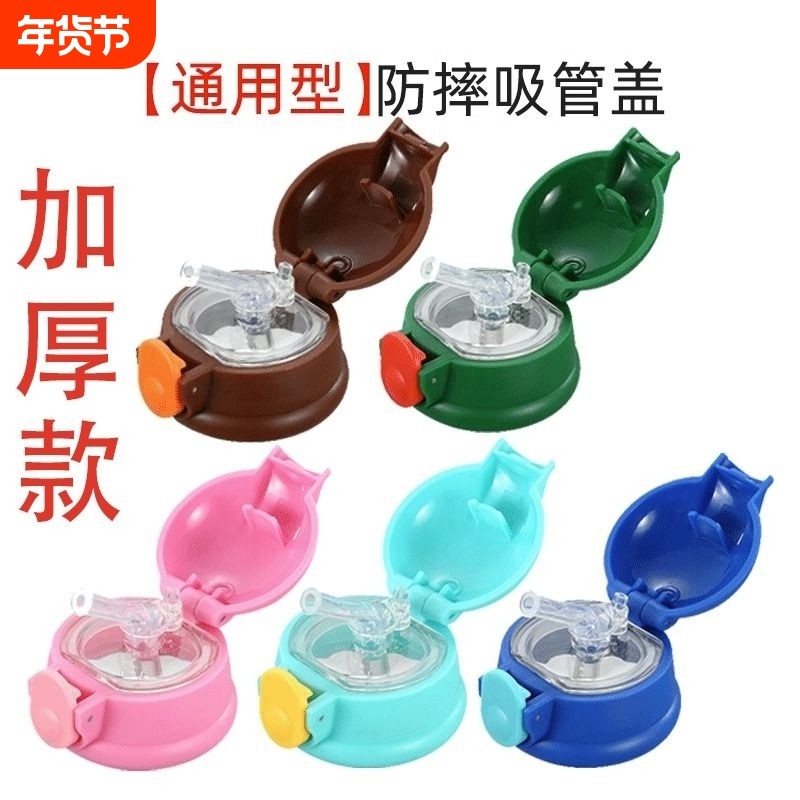 儿童保温杯盖子杯盖配件通用防漏塞硅胶吸管吸嘴水壶弹跳外盖一键,餐饮具,防漏杯盖,淘宝优惠券,粉丝福利购,淘宝优惠卷