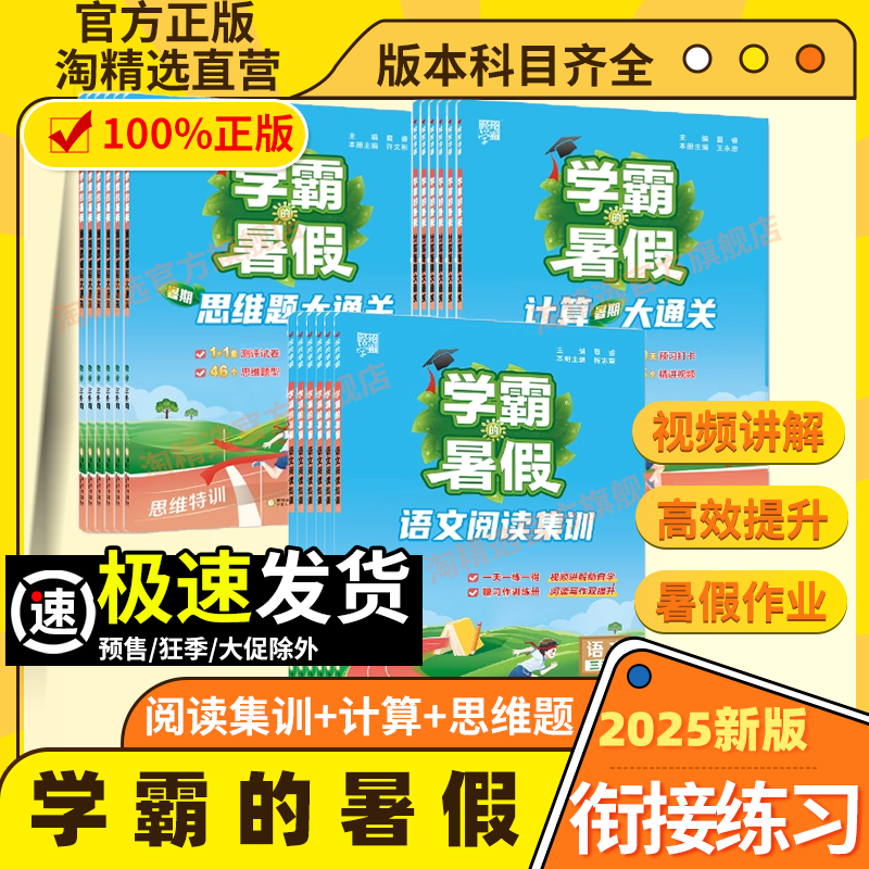 2025秋新版学霸的暑假衔接作业本