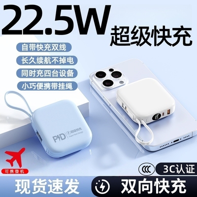 22.5W超级快充小巧便携