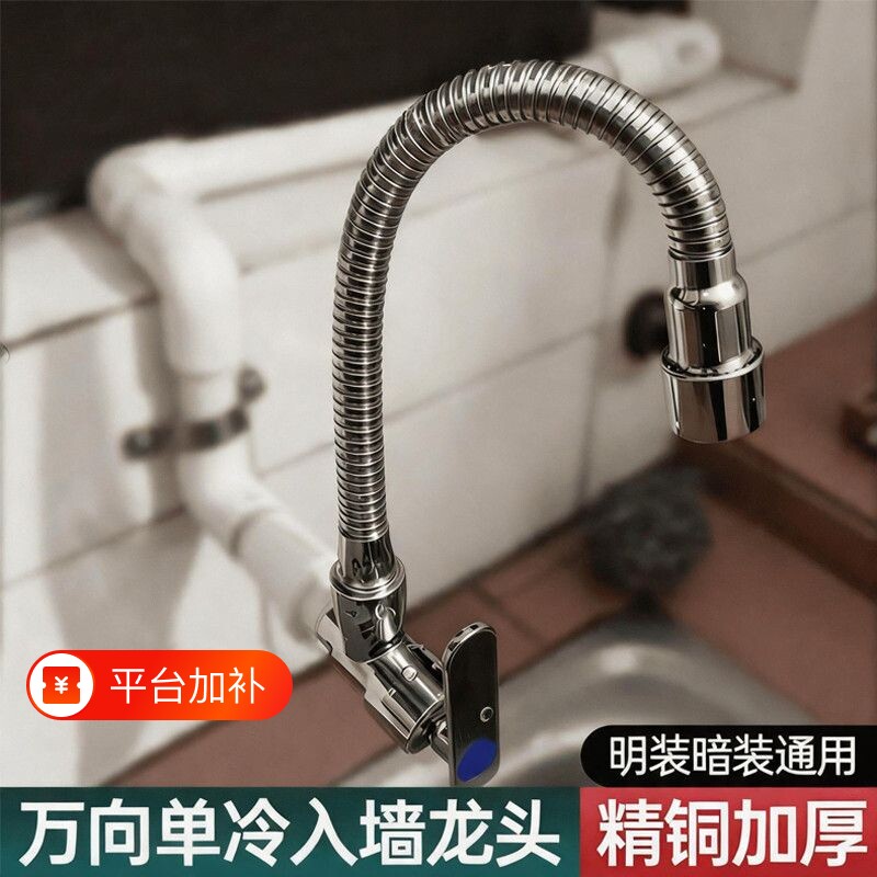 厨房水龙头单冷加长入墙式万向水管专用面盆洗手盆阳台可旋转出水