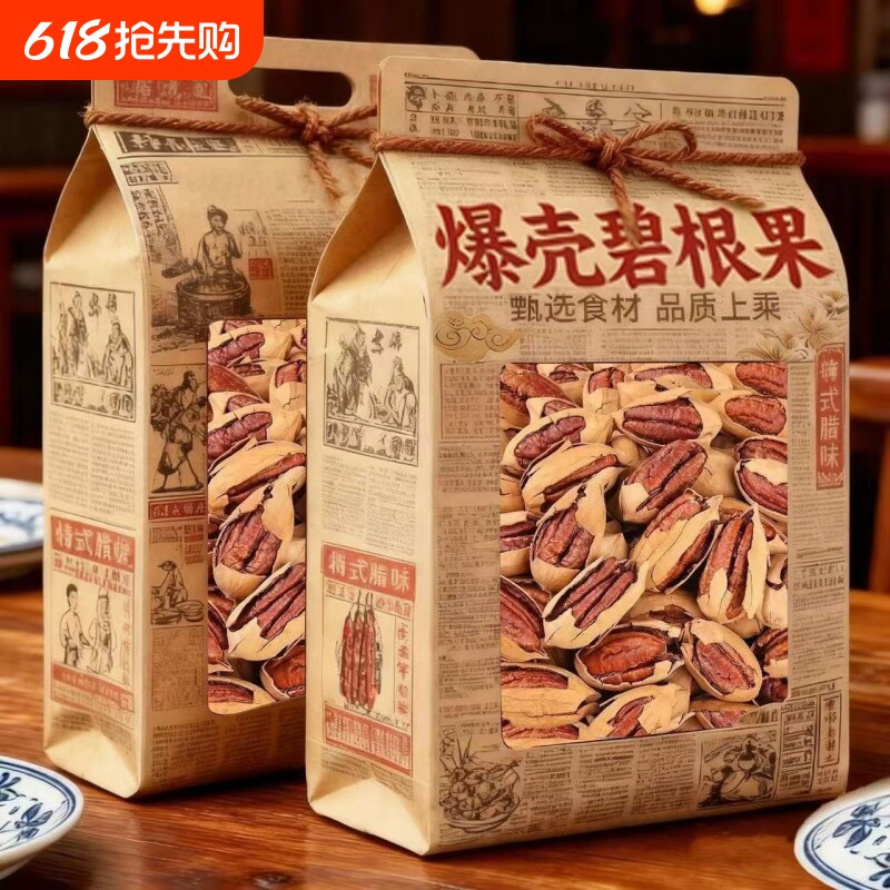 新货碧根果坚果2025年新货250g斤批发整箱长寿干果零食官方旗