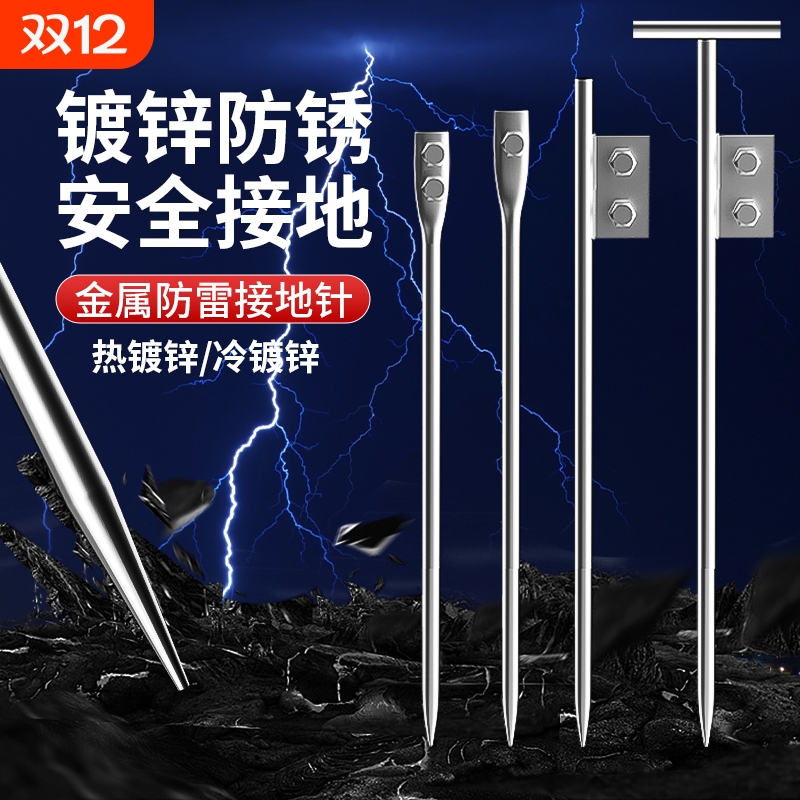 接地针镀锌接地地针防雷避雷接地线接地桩接地极接地棒家用接地针