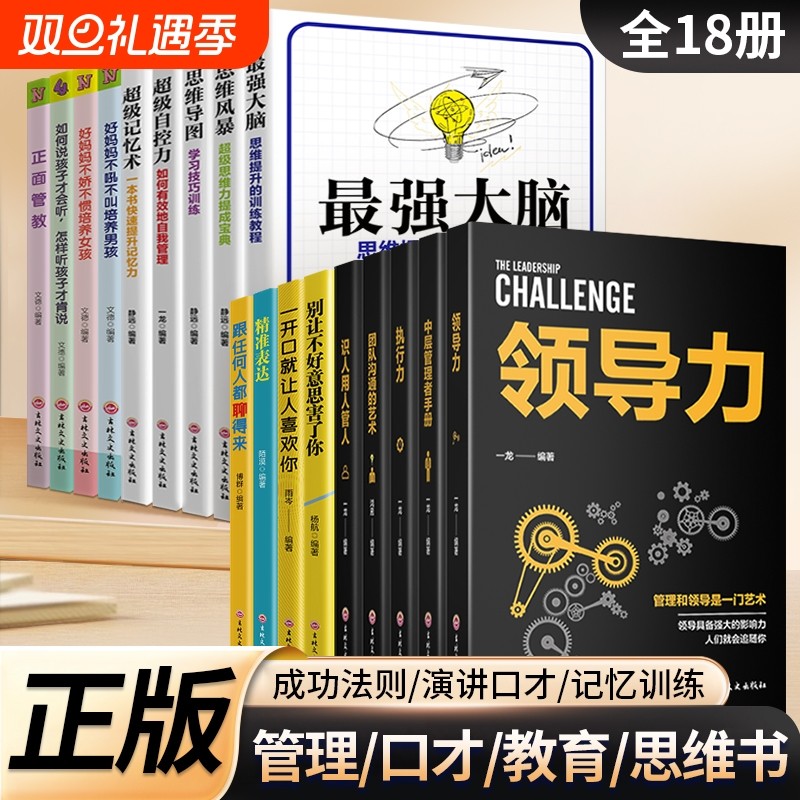 正版书籍管理方面的领导力识人管人中层管理者手册团队的阿尔泰成功经