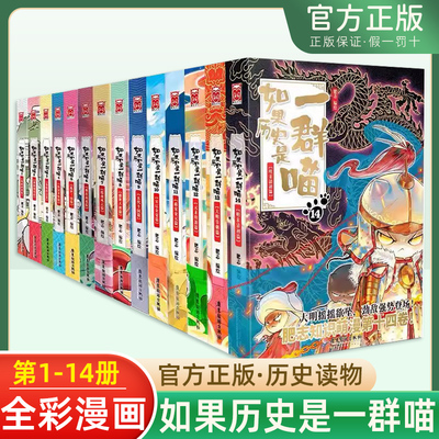 如果历史是一群喵全套14册