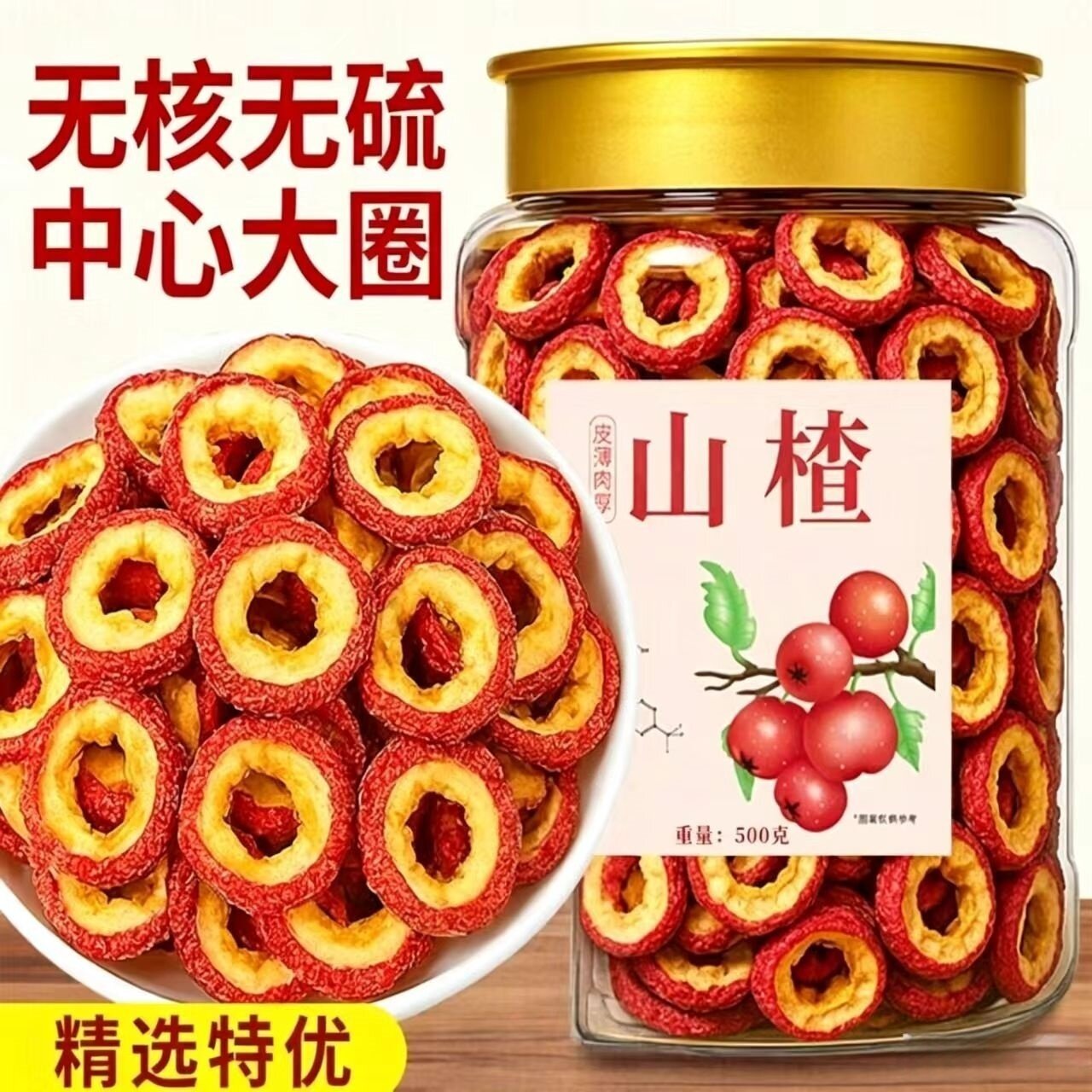 正宗无核山楂干片无添加泡水特级天然空心山楂圈新鲜山楂片果干