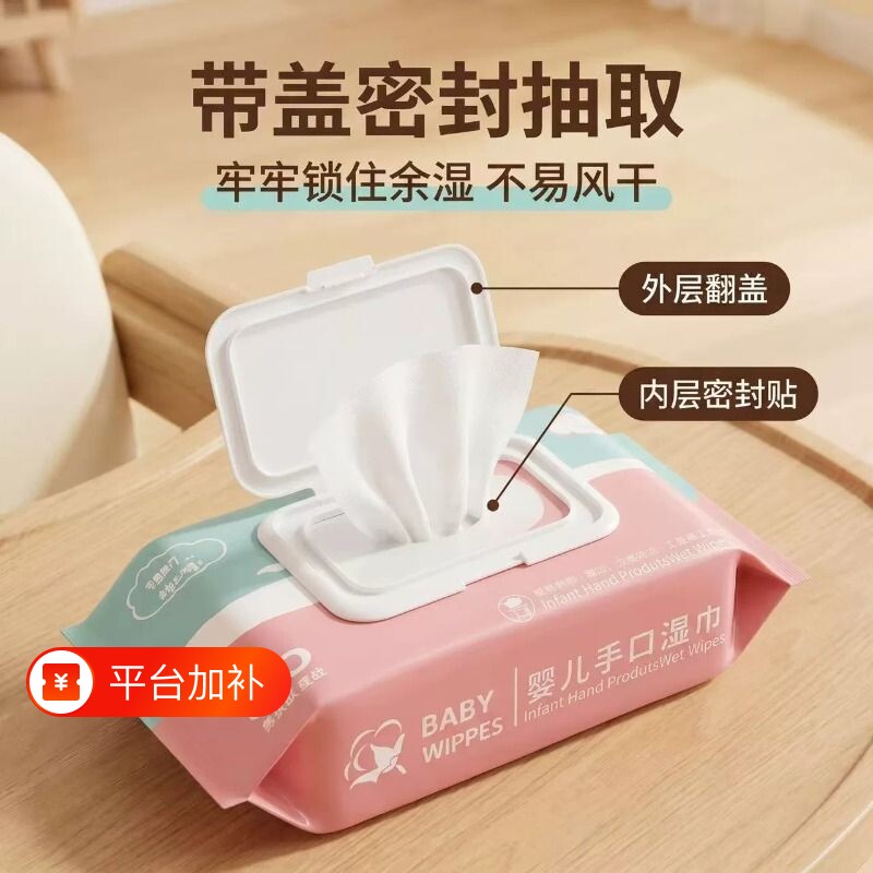 湿巾湿纸巾婴幼儿手口专用清洁大包带盖新生婴儿清洁用品家用成人