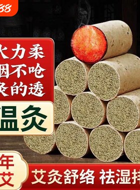 五年陈艾条家用艾灸|千人加购