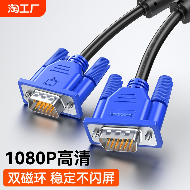 vga线电脑显示器连接线台式主机视频线电视线10/15/25/30米高清