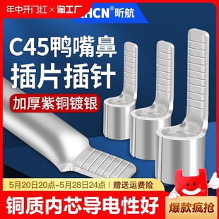 c45紫铜插片冷压端子接线鼻鸭嘴铜鼻子dz47空开插针接线端子开口