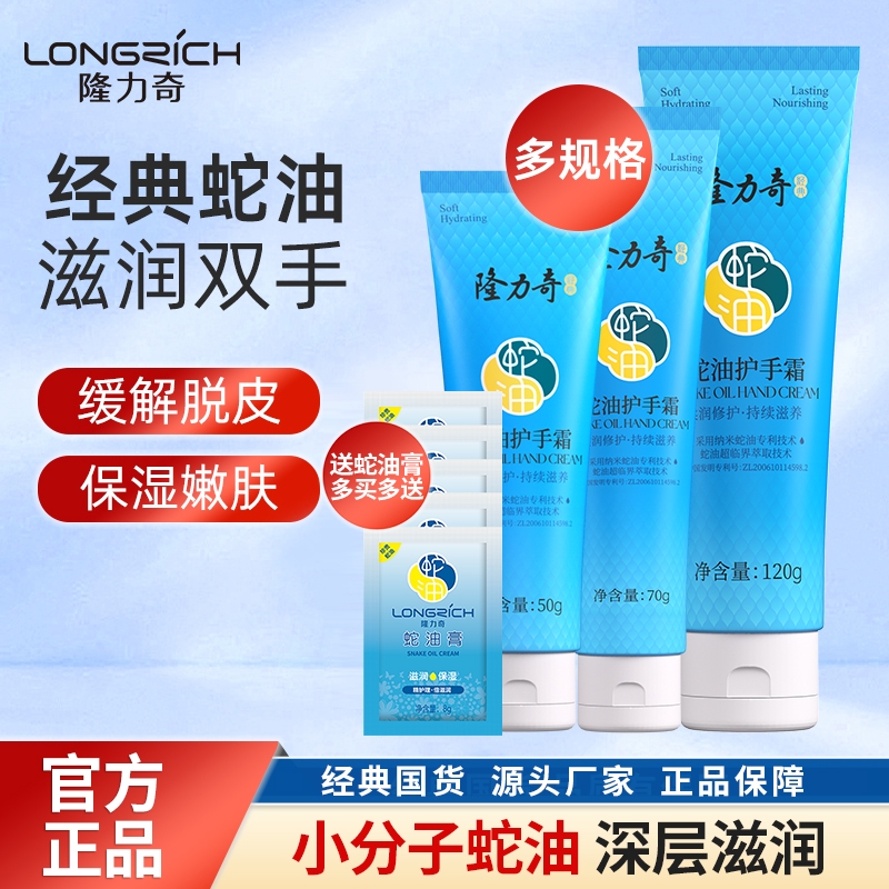 隆力奇蛇油护手霜50g滋润保湿补水清爽不油腻秋冬正品嫩肤手足