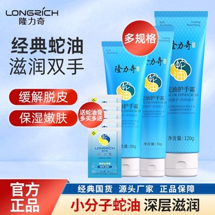 隆力奇蛇油护手霜50g滋润保湿 嫩肤手足 补水清爽不油腻秋冬正品