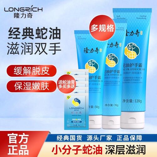 隆力奇蛇油护手霜50g滋润保湿补水清爽不油腻秋冬正品嫩肤手足