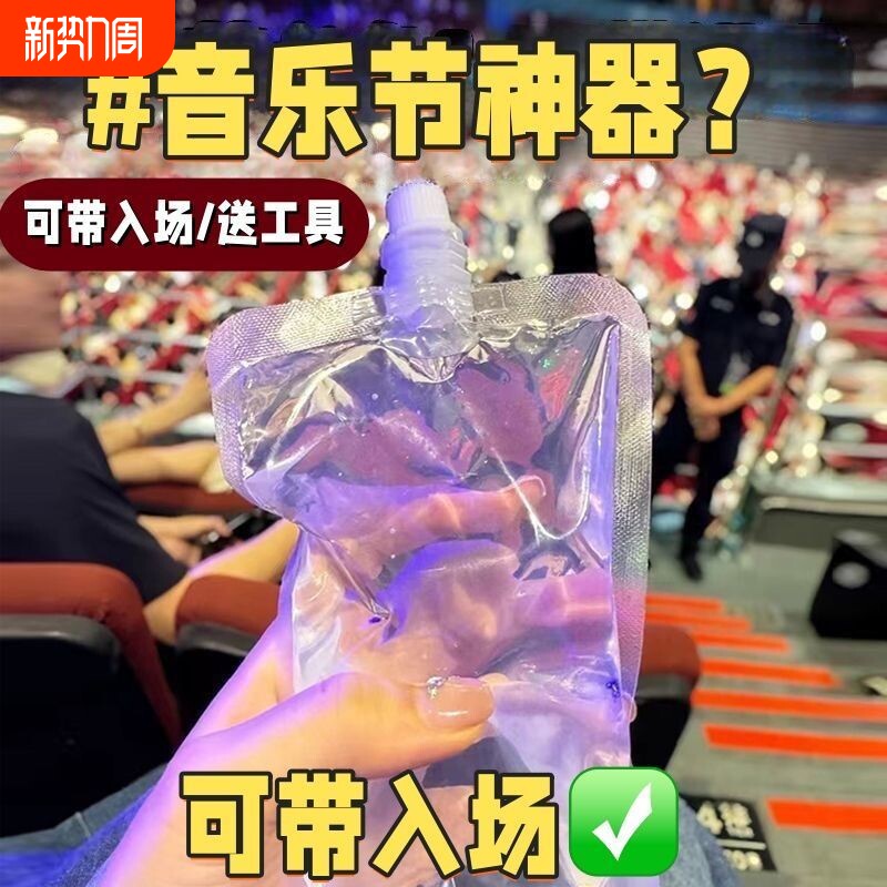 音乐节演唱会软装水袋一次性分装外卖吸嘴袋中药液体便携耐高温