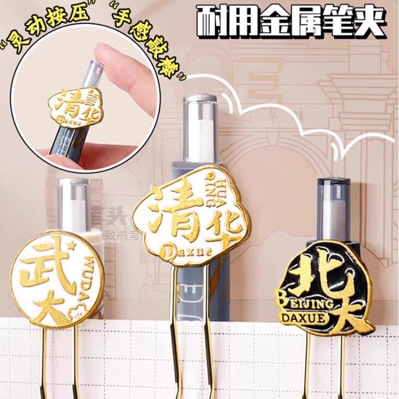 대학 약속 시리즈 프레스 젤 펜 0.5 리필 속건성 사인 펜 수성펜 볼펜 문구 중학생 멋쟁이 수험 붓펜 청화대 북경대 명교 매끄러운 과목 필기