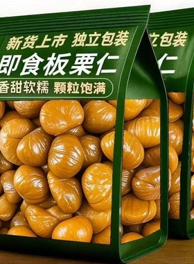 农科院油板栗仁开袋即食小包装熟迁西栗子小零食批发官方旗舰店